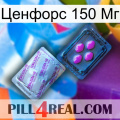 Ценфорс 150 Мг 37